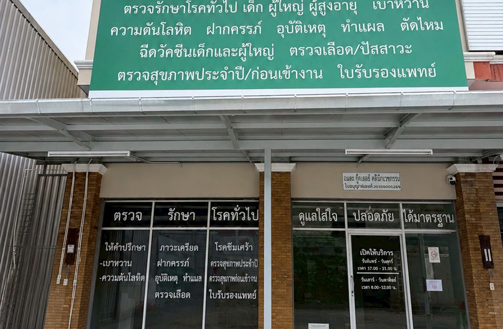 Clinic Atmosphere